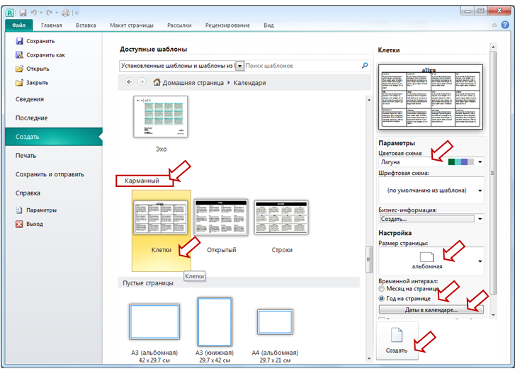 Microsoft Office Publisher, как средство создания публикаций. Календари