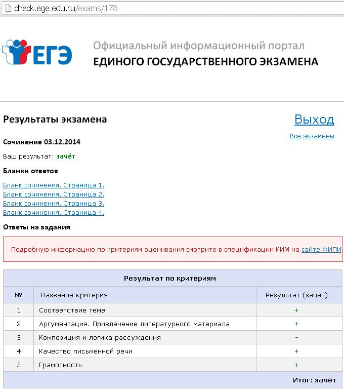 Единый информационный портал егэ 2024